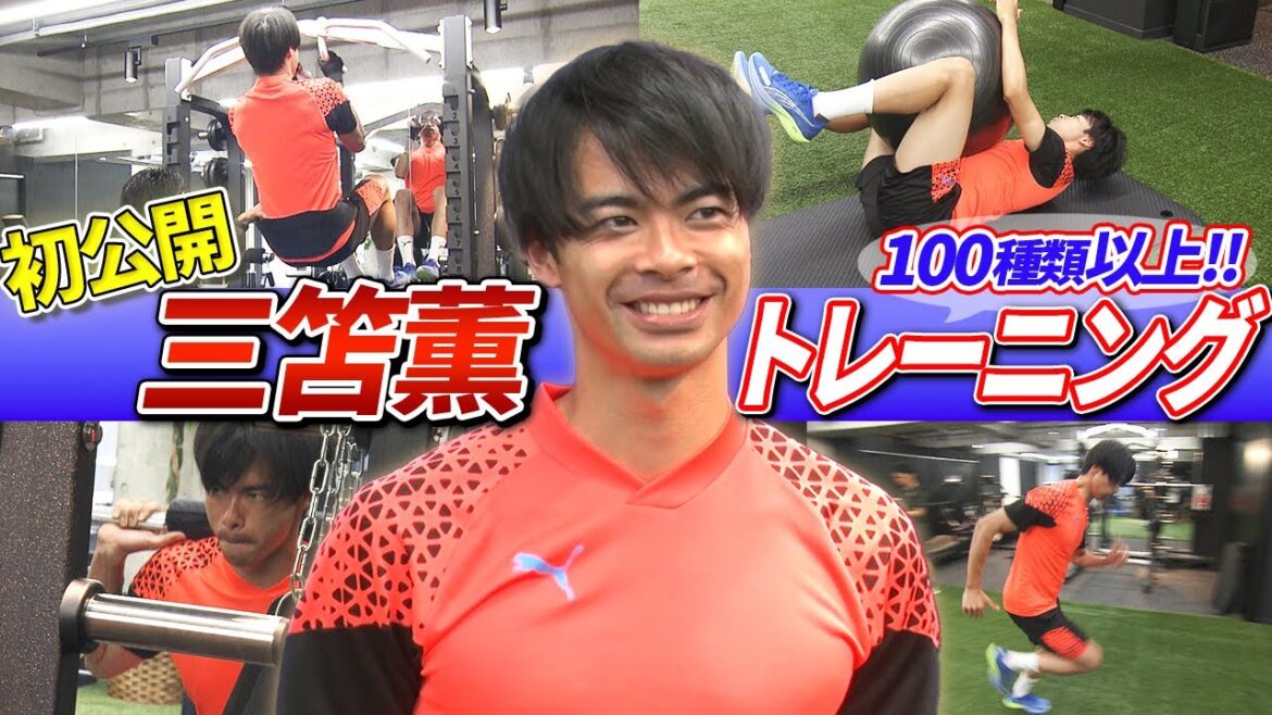 [Entretien exclusif avec Kaoru Mitoma]Le secret de la vitesse explosive vu pour la première fois à l'entraînement