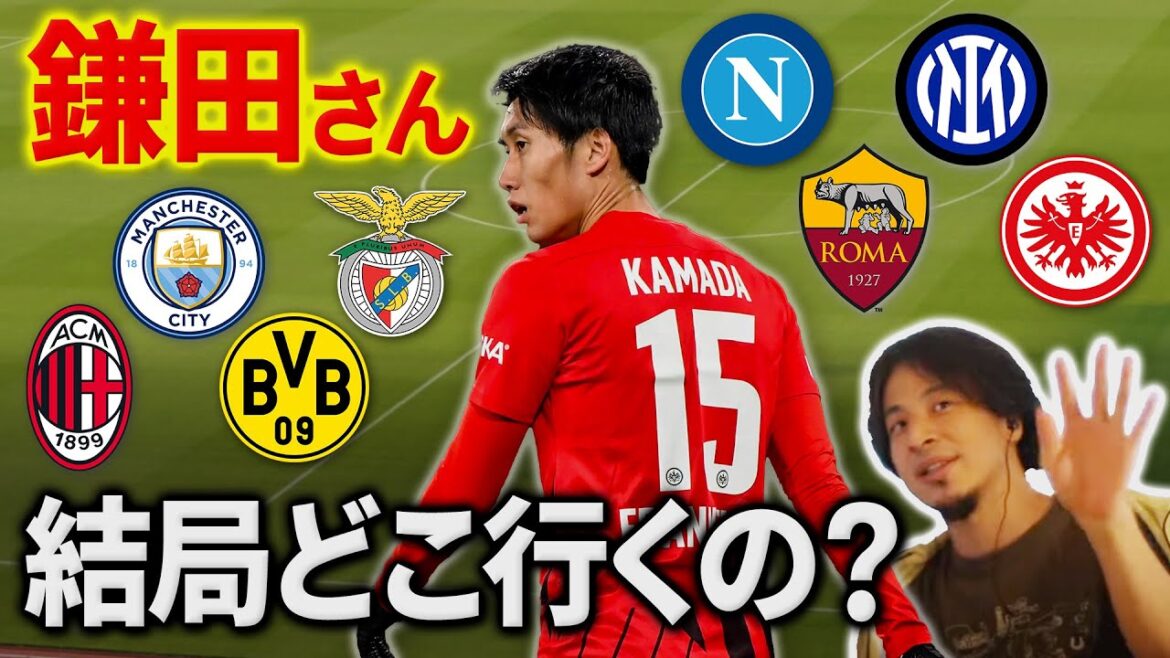 [Développement soudain]Où est Daichi Kamata ? Résumé des actualités et des tendances de transfert et des prévisions sur la destination de transfert !?[Hiroyuki et le football parlent]