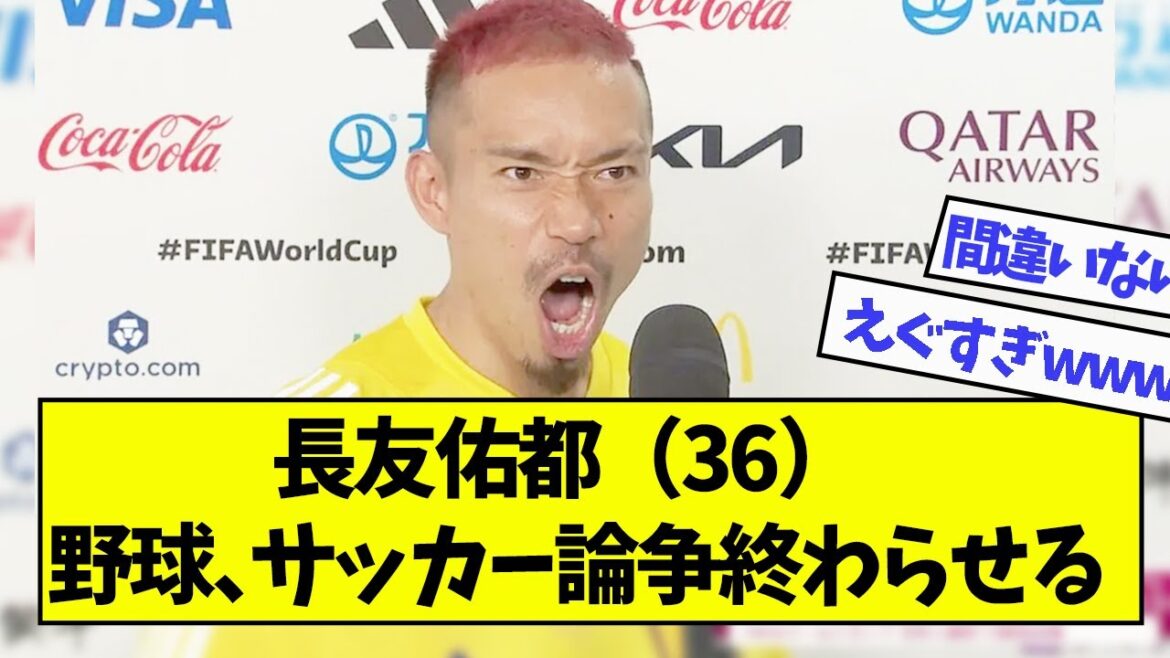 Yuto Nagatomo (36 ans) met fin à la controverse sur le baseball et le football