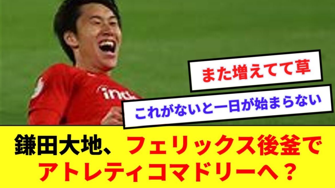 L'Atlético entame des négociations avec Daichi Kamata ! Naples semble également intéressée www