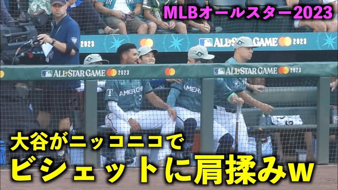 Shohei Otani s'est frotté les épaules avec un grand sourire sur le visage ! MLB All-Star 2023[Vidéo locale]Seattle T-Mobile Park