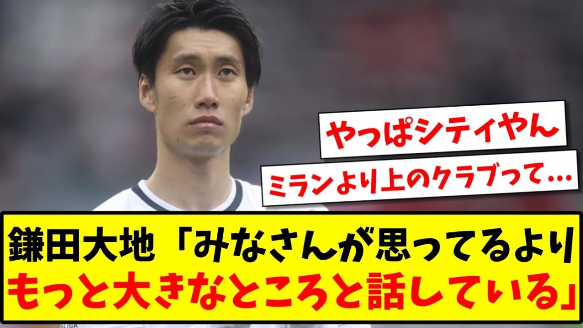 [Bonne nouvelle]Daichi Kamata "Je parle à un endroit plus grand que vous ne le pensez" www[2ch reaction][Soccer thread]