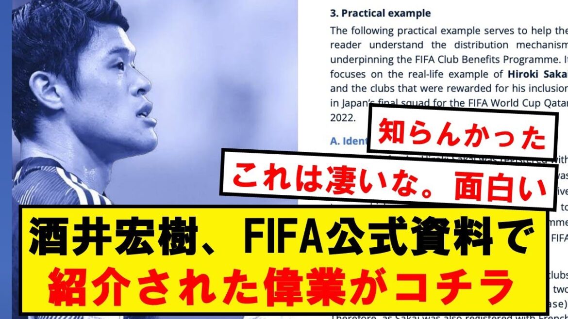 [Bonne nouvelle]Hiroki Sakai présenté comme un cas modèle dans les documents officiels de la FIFA