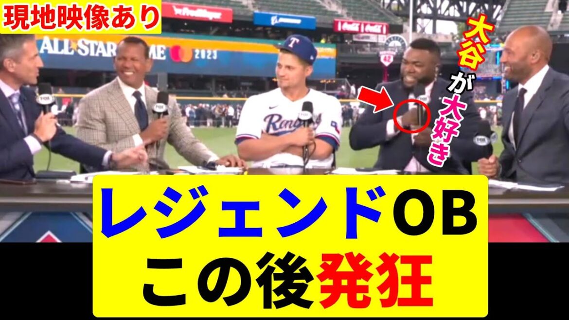 Comme prévu de l'Amérique! Tout le monde a éclaté de rire ![Avec traduction japonaise][Shohei Ohtani][David Ortiz][MLB]Shohei Ohtani