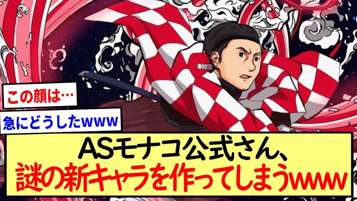 [Takumi Minamino]Officiel de l'AS Monaco, www pour créer un nouveau personnage mystérieux