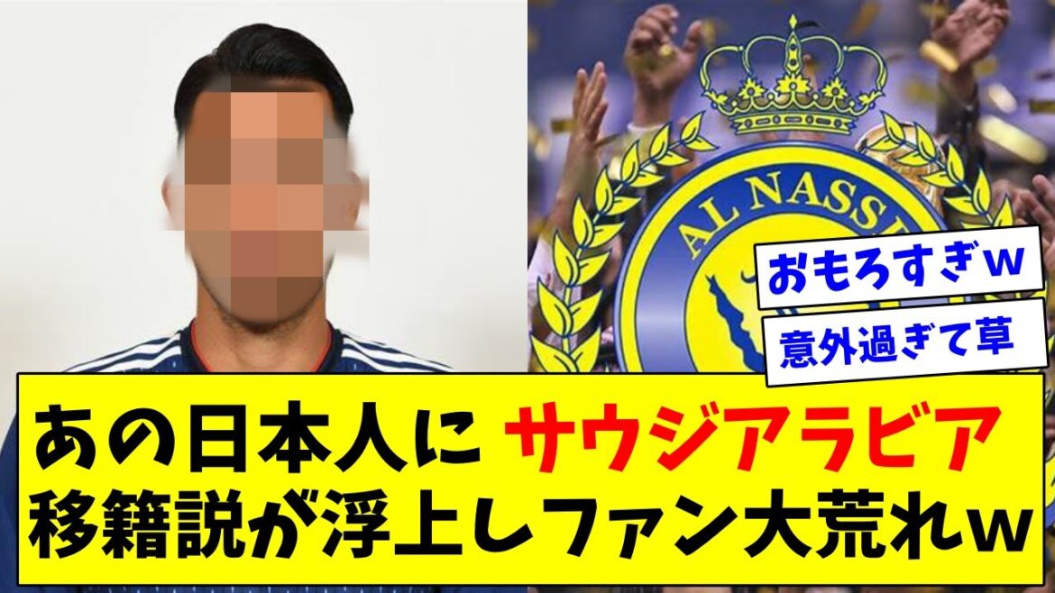 À Ronaldo et ses collègues !  ? Selon les rumeurs, ce joueur japonais aurait été transféré en Arabie saoudite, et les fans font rage wwww