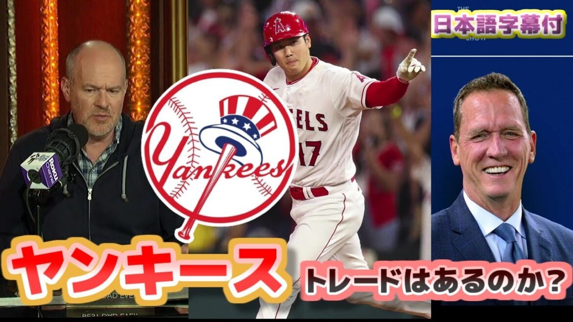 Y a-t-il un échange pour Shohei Ohtani avec les Yankees ?Avec sous-titres de traduction en japonais Y a-t-il un échange pour Shohei Ohtani avec les Yankees ?Avec sous-titres de traduction en japonais