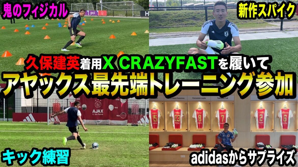 [Entraînement à l'étranger]Portant les nouveaux crampons portés par Takefusa Kubo, je me suis entraîné dur avec les derniers entraînements.