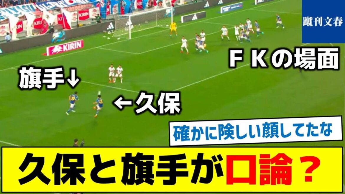 [Quelle est la vérité au moment de ce coup franc ?  ]Kubo et Hatate se disputent ?