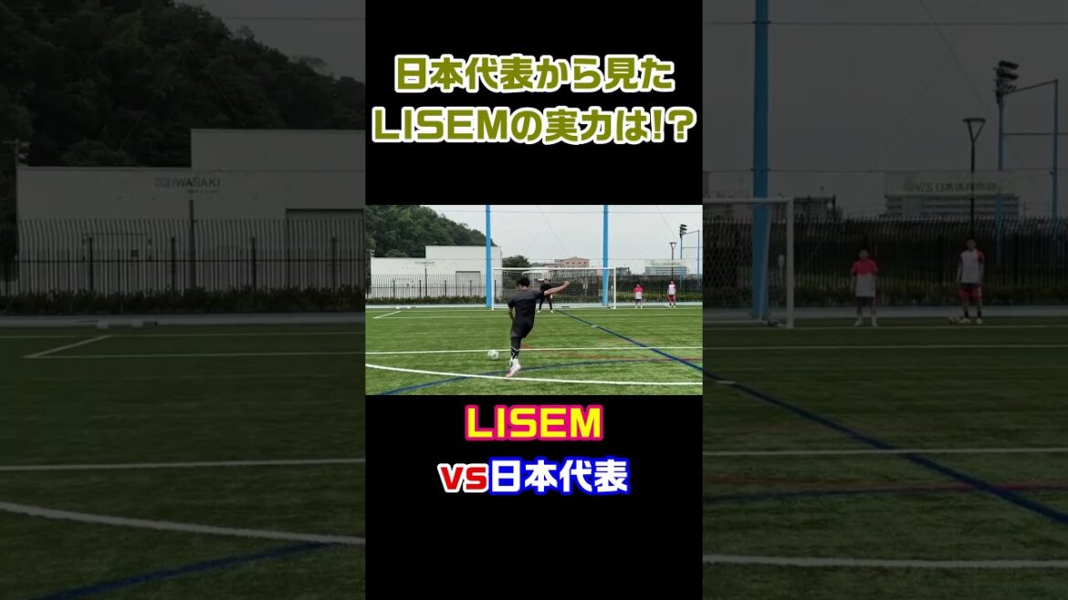 [vs Japan National Team]Peuvent-ils marquer un but de l'équipe nationale GK ! ?[LISEM]#Shorts