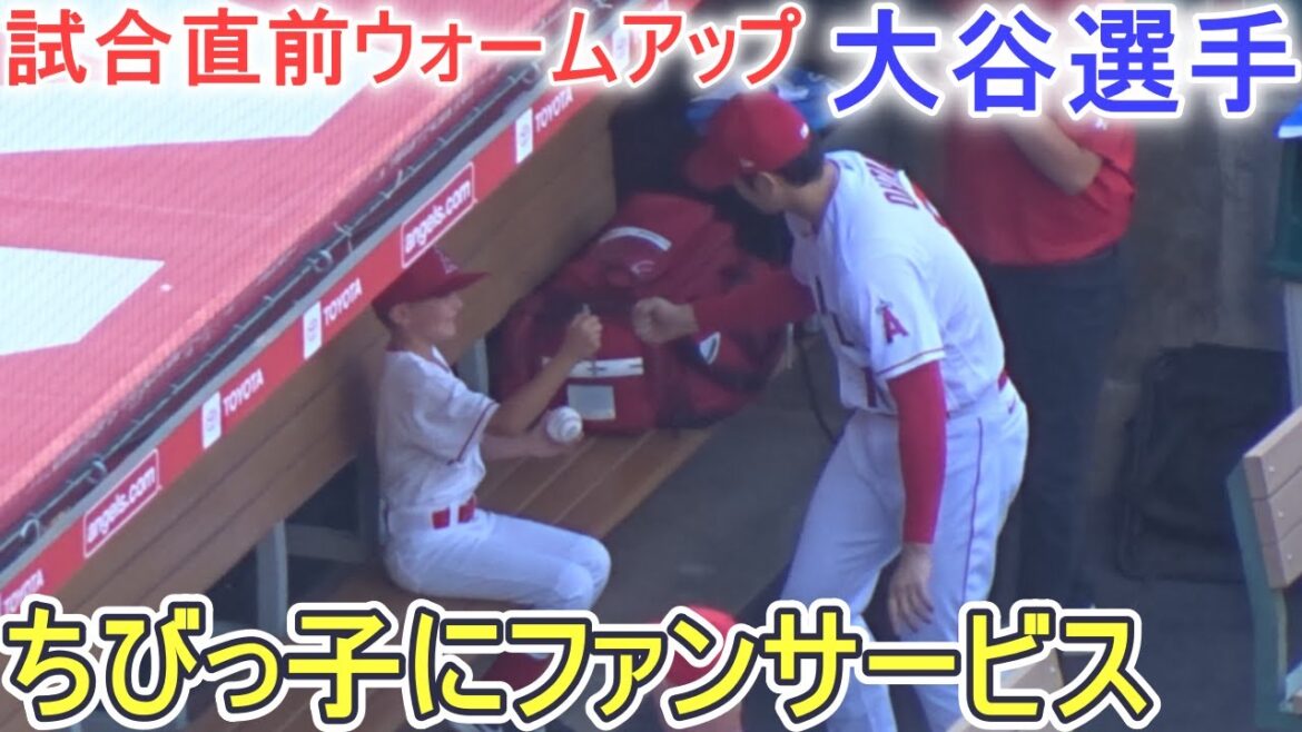 Échauffement d'avant-match ~Fan service pour les petits enfants[Shohei Ohtani]vs Houston Astros ~Deuxième match de la série~Shohei Ohtani vs Astros 2023