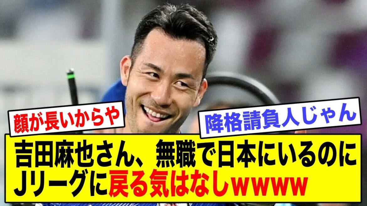 Maya Yoshida, sans emploi au Japon mais pas disposée à retourner dans la J League wwww