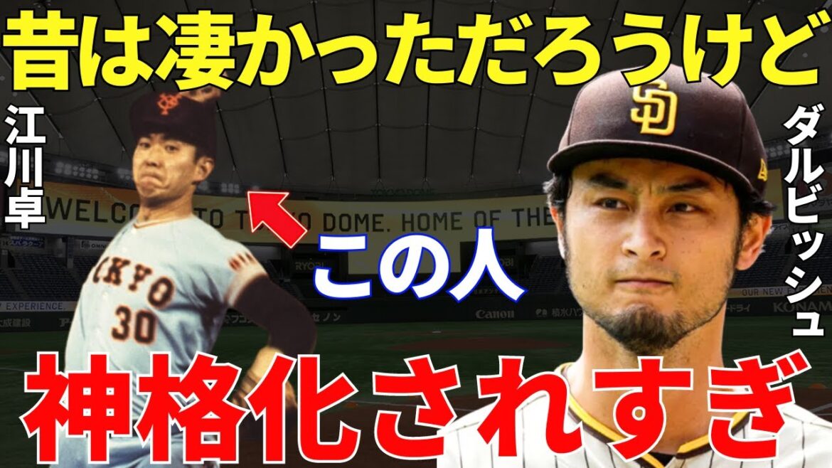Darvish ``Je n'ai aucun doute que c'était incroyable à l'époque...'' Les paroles de Darvish sur les fausses légendes d'anciens joueurs de baseball professionnels japonais sont tout simplement convaincantes !
