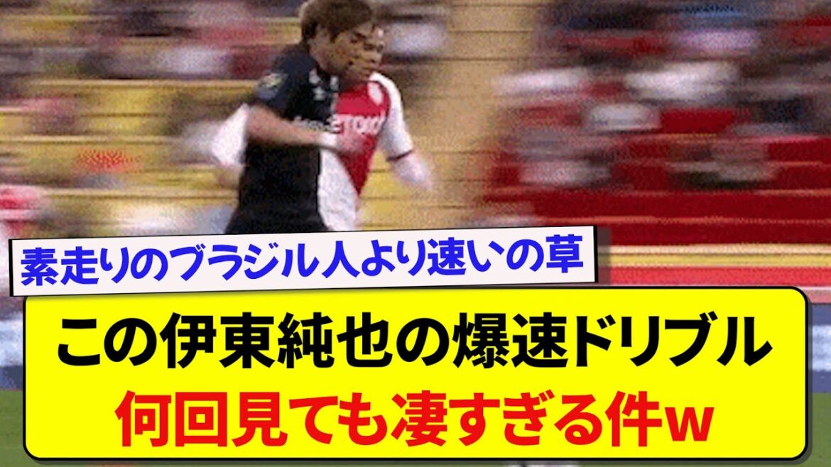 Le dribble explosif de ce Junya Ito, peu importe combien de fois je le vois, c'est trop terrible wwwww[2ch soccer]