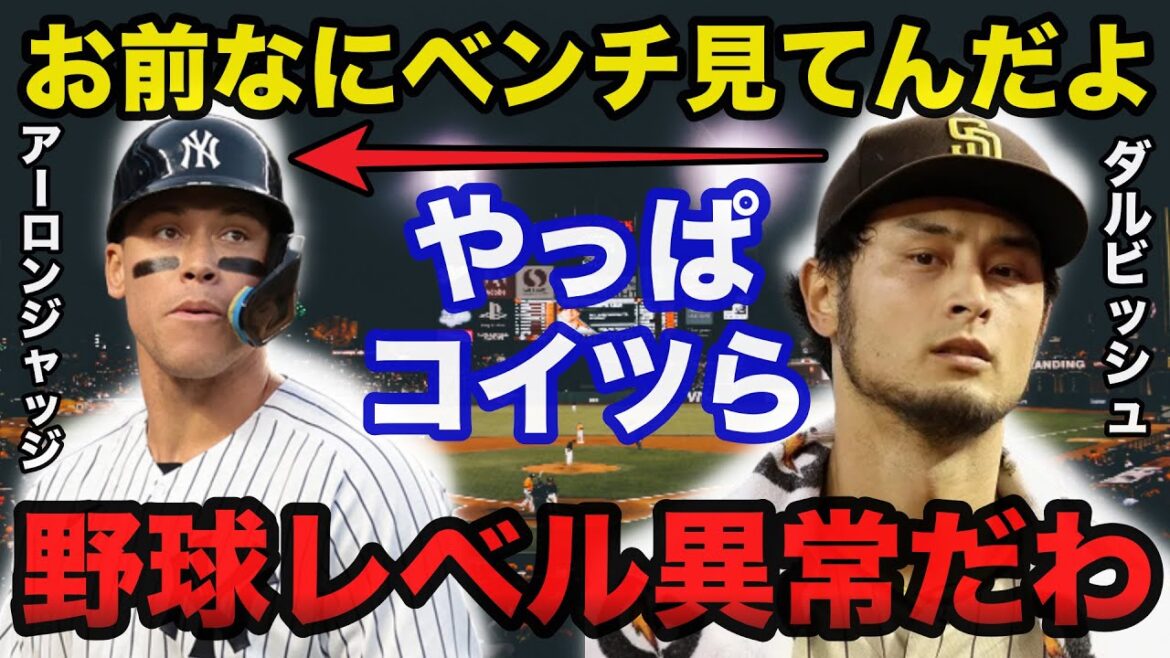 Shohei Otani est aussi une victime ! Darvish souligne le vol systématique de pancartes des Yankees