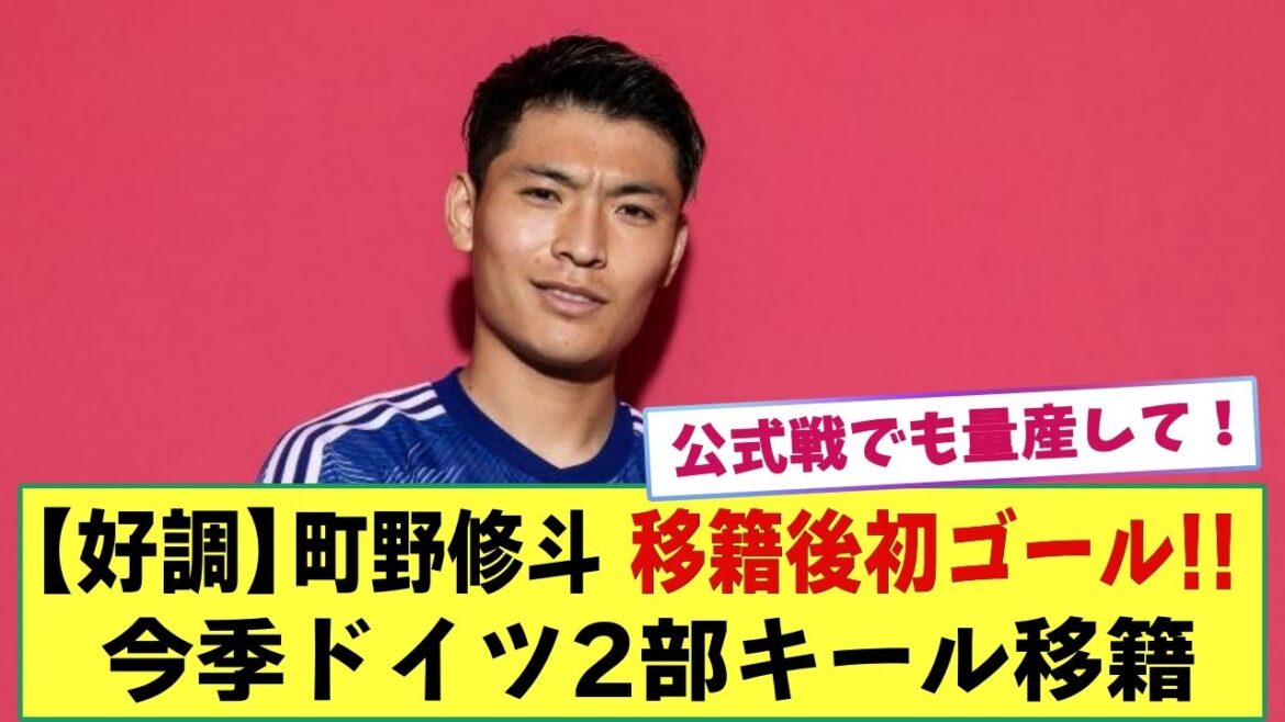 [Louanges locales]Shooto Machino, qui a été transféré en Allemagne, a marqué son premier but au nouveau monde "de plus en plus"