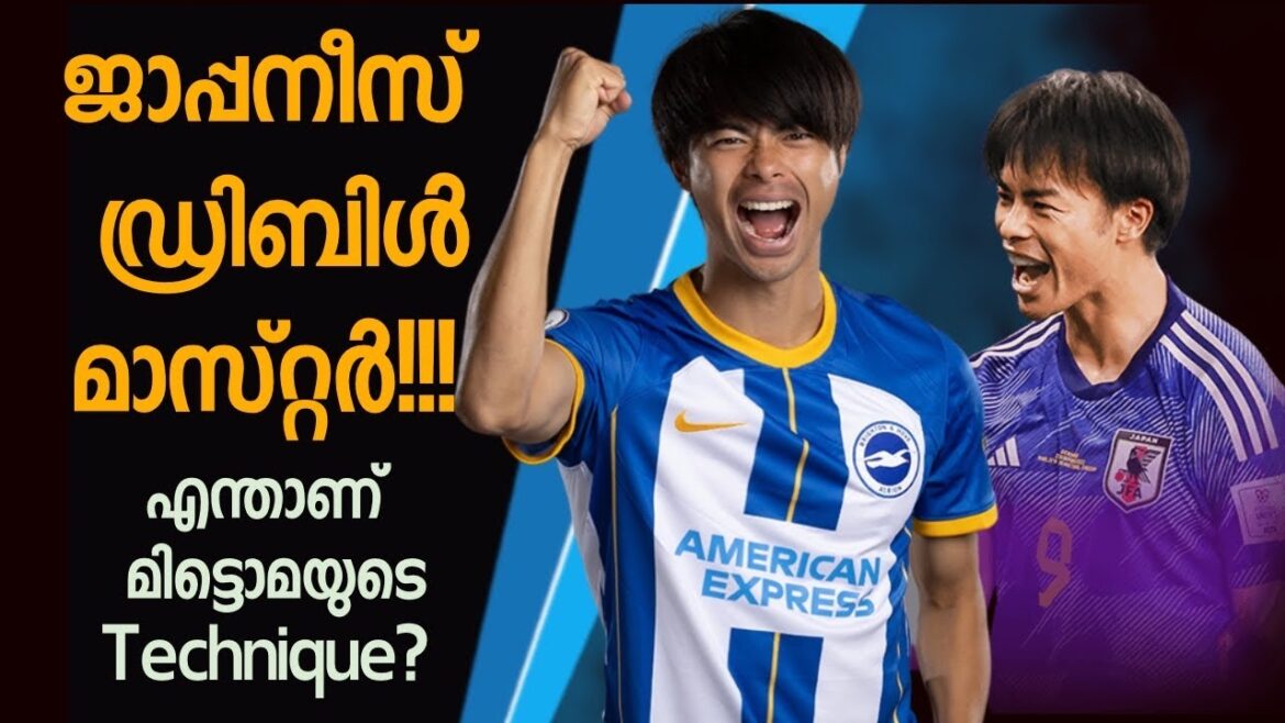 Kaoru Mitoma "Maître du dribble japonais.. " Quelle est la technique ?  Joueur en vedette