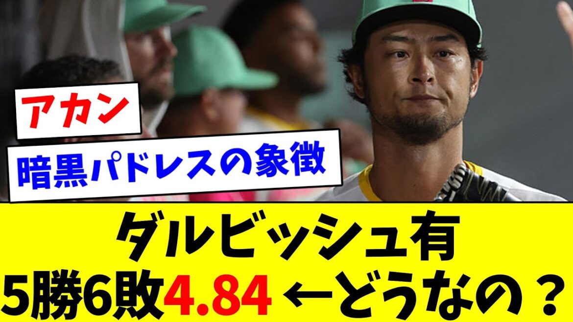 [Comment c'est?  ?  ]Yu Darvish 5 victoires 6 défaites 4.84[Quelle réaction J][Collection de réactions professionnelles de baseball][fil 2ch][fil 5ch]