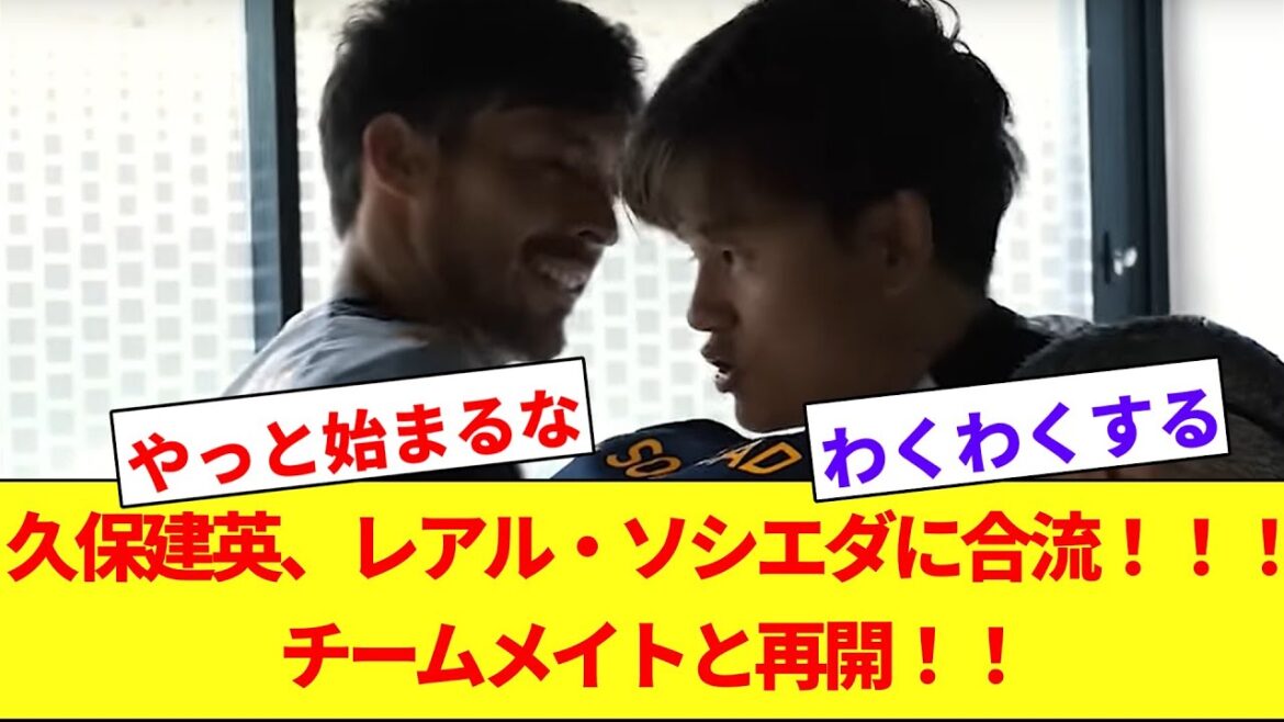 Takefusa Kubo rejoint la Real Sociedad ! ! Reprise avec Oyarzabal, Silva et d’autres coéquipiers ! ! Takefusa Kubo rejoint la Real Sociedad ! ! Reprise avec Oyarzabal, Silva et d'autres coéquipiers ! !