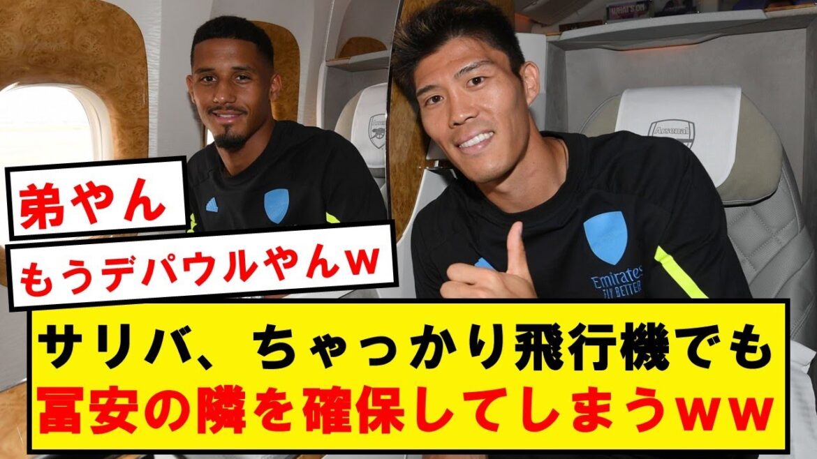 [Bonne nouvelle]Sariba, wwwwwwwwwwwww qui sécurisera à côté de Tomiyasu même sur un avion astucieux