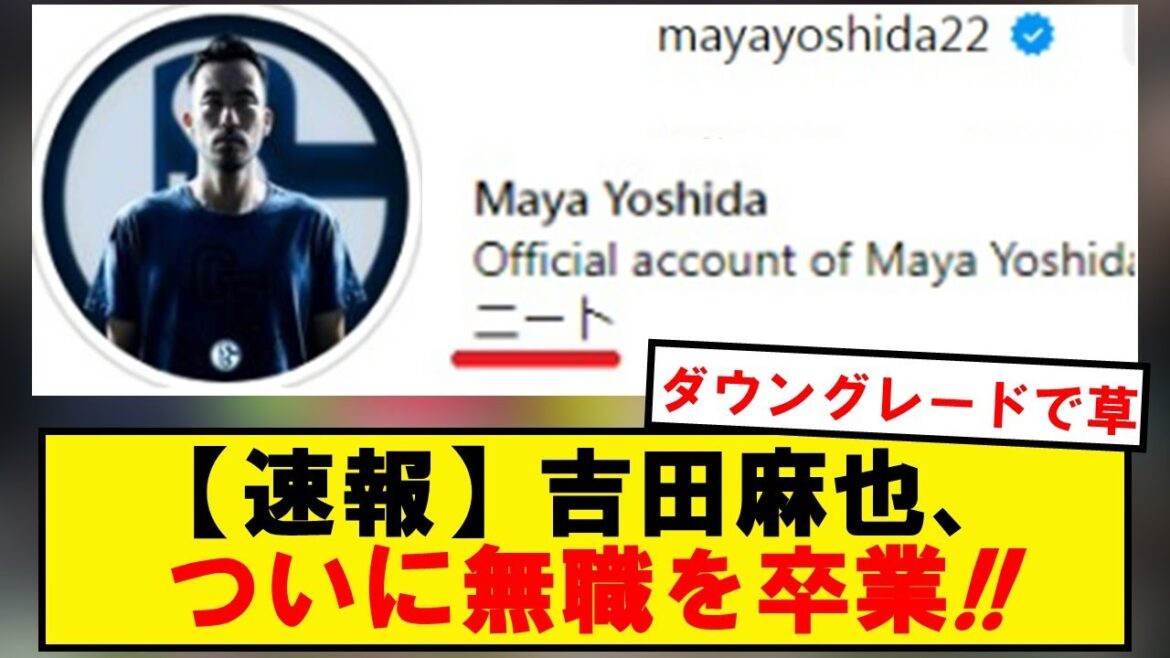 Maya Yoshida change son profil Instagram en "soigné" wwwwwwwwwwwwwwww