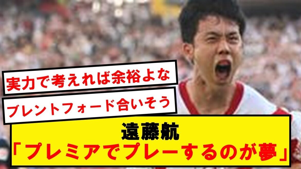 Wataru Endo "S'il y a une offre de transfert en Premier League..."