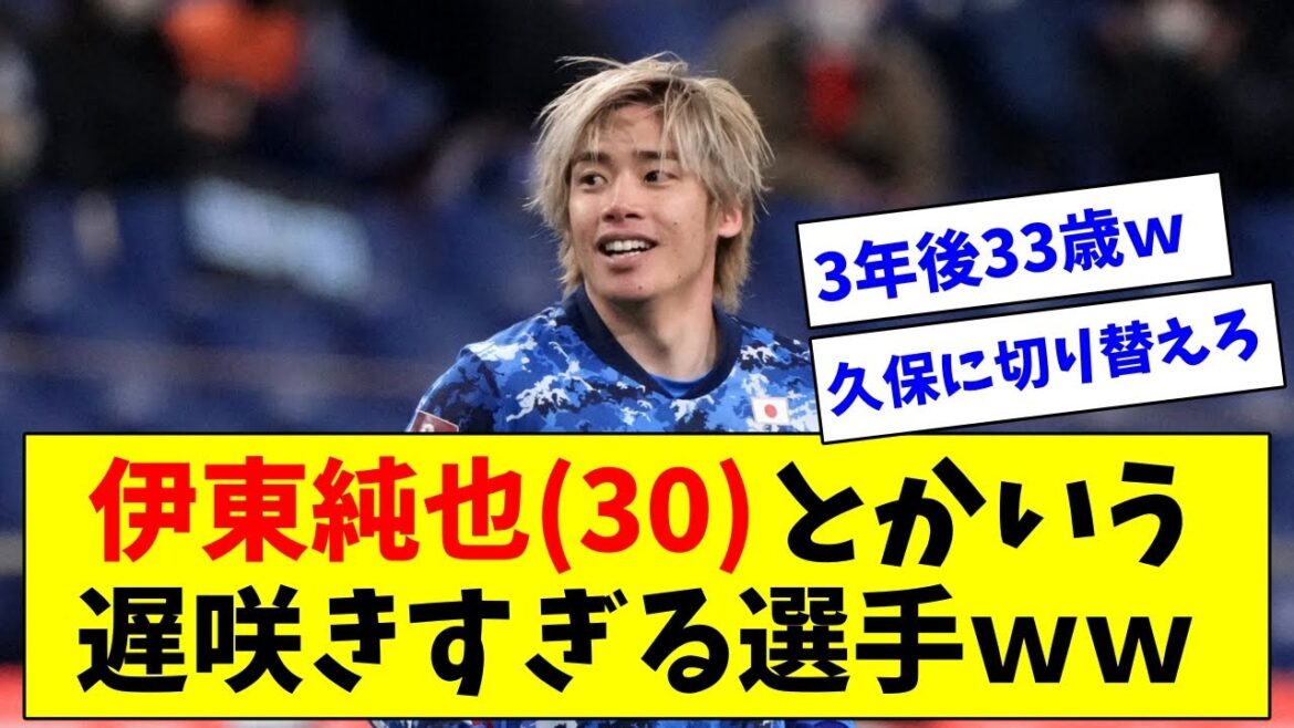[Triste nouvelle]Junya Ito 30 ans, un joueur à floraison tardive wwwwww