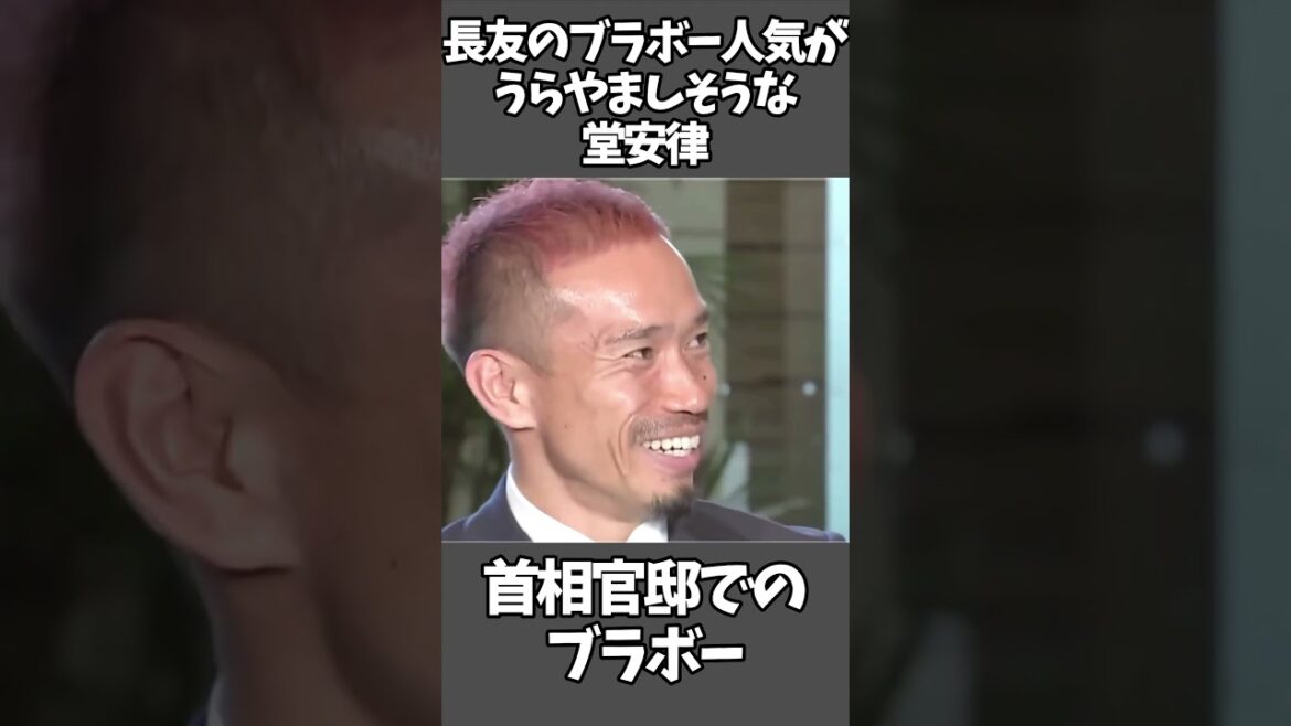 Ritsu Doan semble être envieux de la popularité de Bravo de Nagatomo #shorts