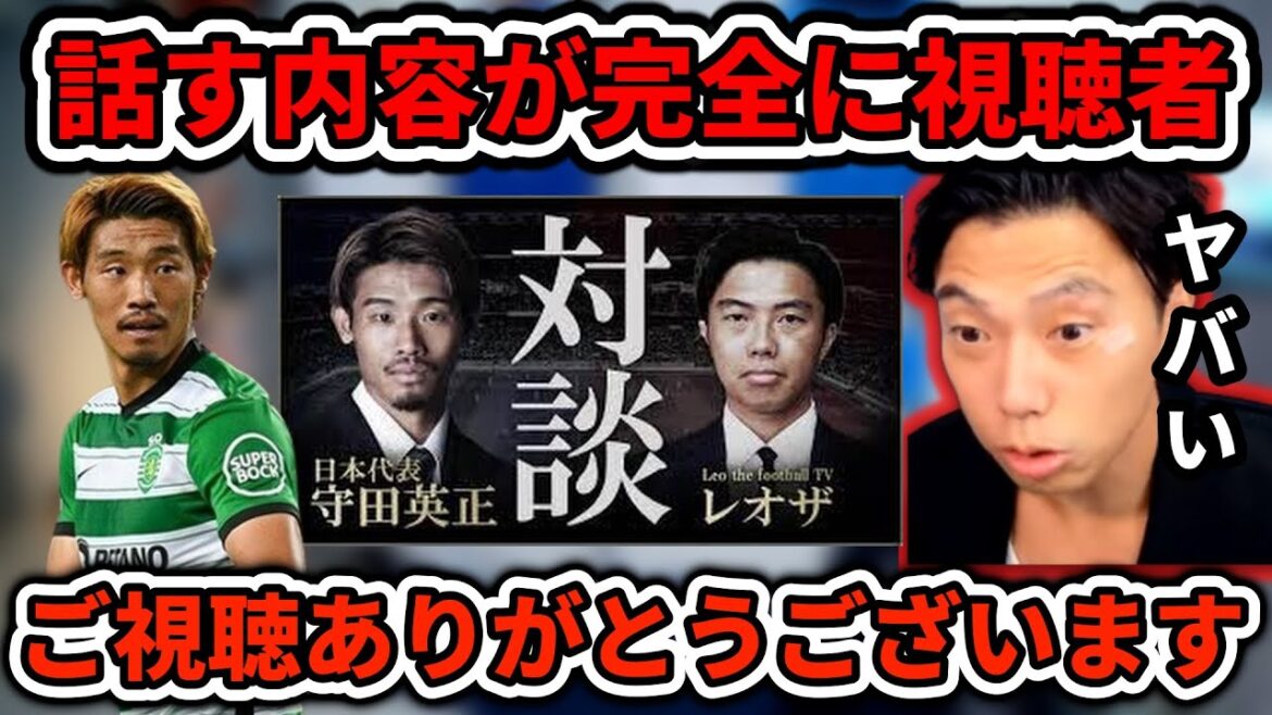 [Équipe nationale du Japon]Après tout, Hidemasa Morita regarde le football de Leoza Leoza clipping