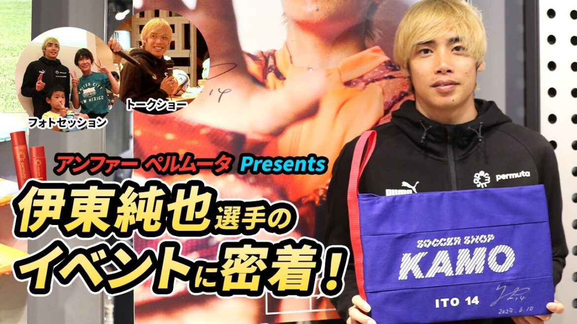 Il adhère à l'événement d'Angfa "Permuta" où Junya Ito est apparu !