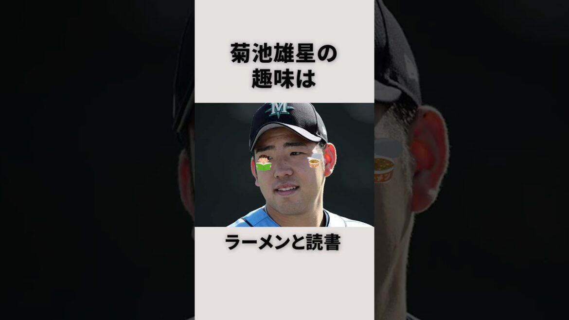 Trivia sur "Yusei Kikuchi" #Baseball #Trivia # Yusei Kikuchi