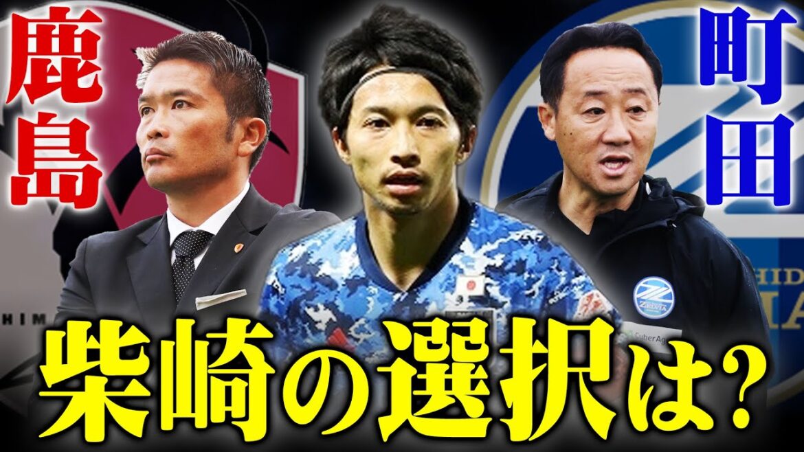 Kashima ou Machida, voire l'option Europe Moyen-Orient ? Nous considérerons la destination de transfert de l'ancienne équipe nationale japonaise Gaku Shibasaki ![Mt. Shibasaki Kashima Antlers FC Machida Zelvia]