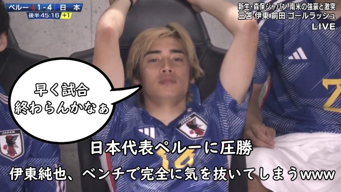 [Faits saillants des 4 buts contre le Pérou]Le représentant du Japon, le Pérou, gagne 4-1, Junya Ito perd complètement la tête sur le banc www