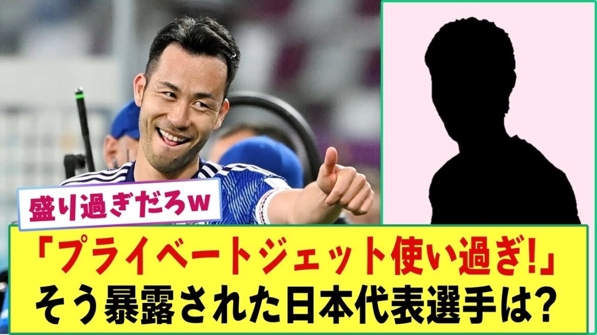 [Triste nouvelle]Maya Yoshida a déclaré : "J'utilise un jet privé à chaque fois !"  ?