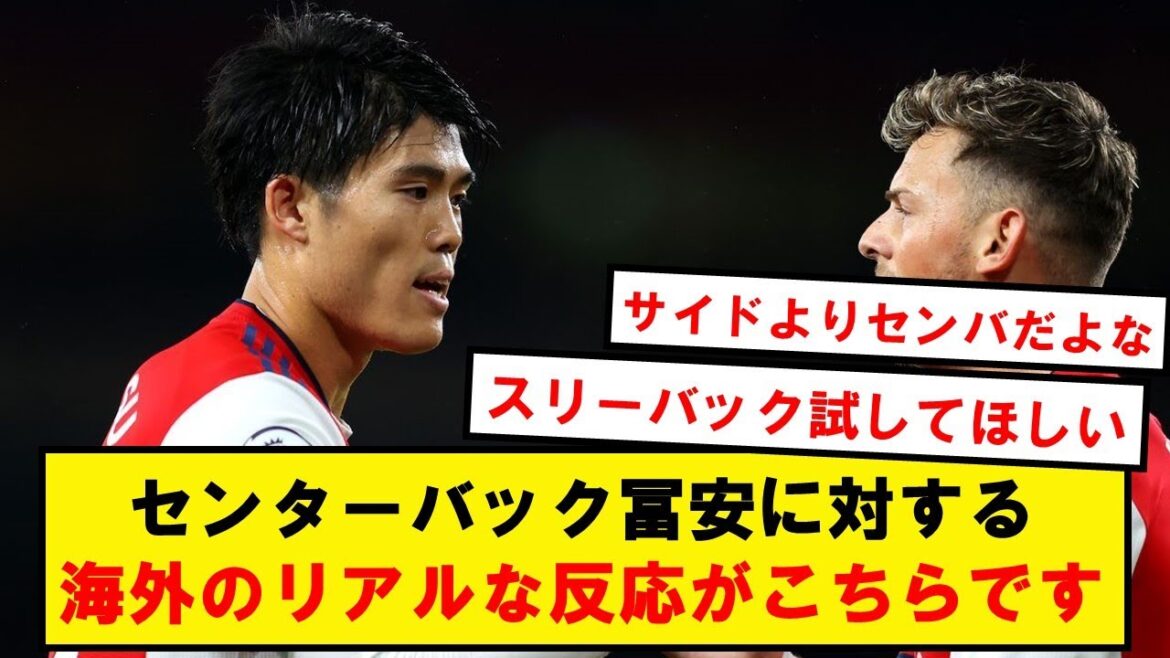 [Revue locale]Voici la réaction des Gooners d'outre-mer qui ont vu CB Tomiyasu