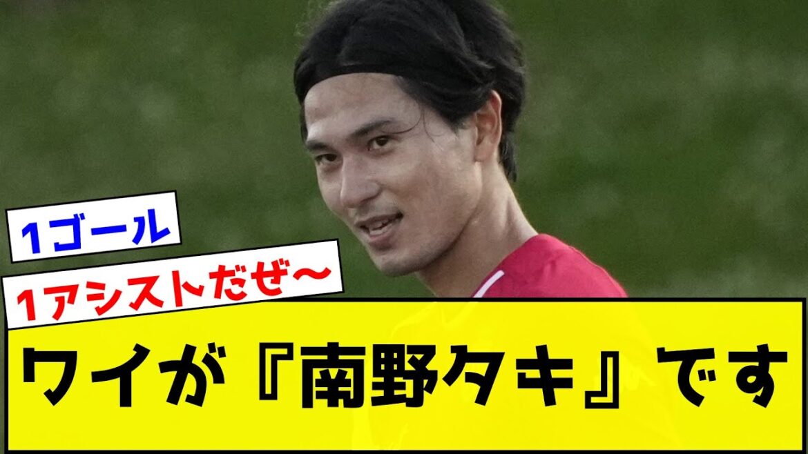 Takumi Minamino, qui appartient à Monaco, a disputé la seconde moitié du match de pré-saison contre le Betis et a réalisé une belle performance avec 1 but et 1 passe décisive ![Collection de réactions de football][fil 2ch][fil 5ch]