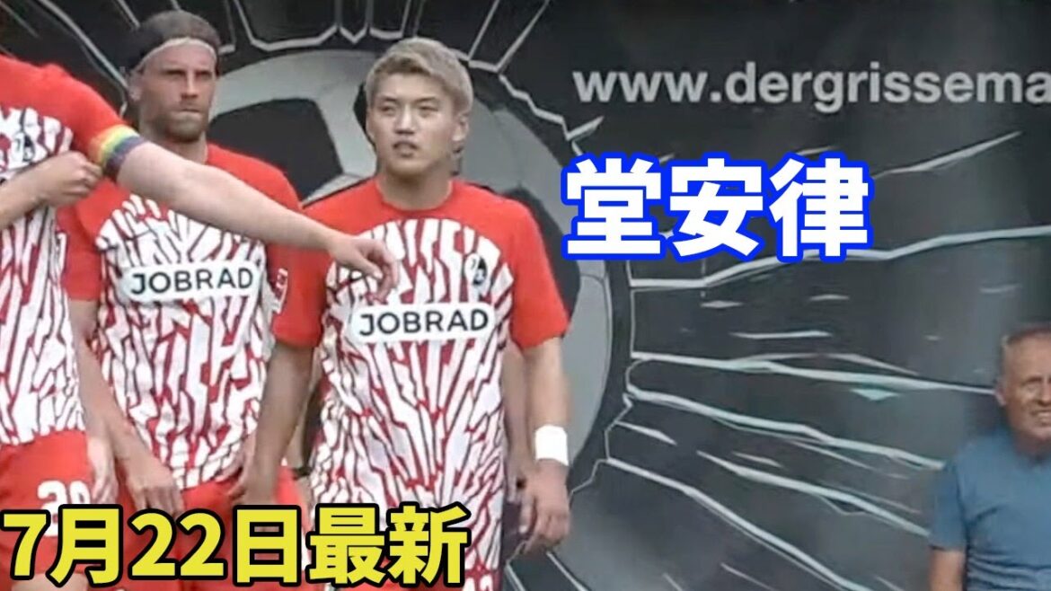 Ritsu Doan, touché contre Wolfsburg le 22 juillet[remplacement de 60 minutes]