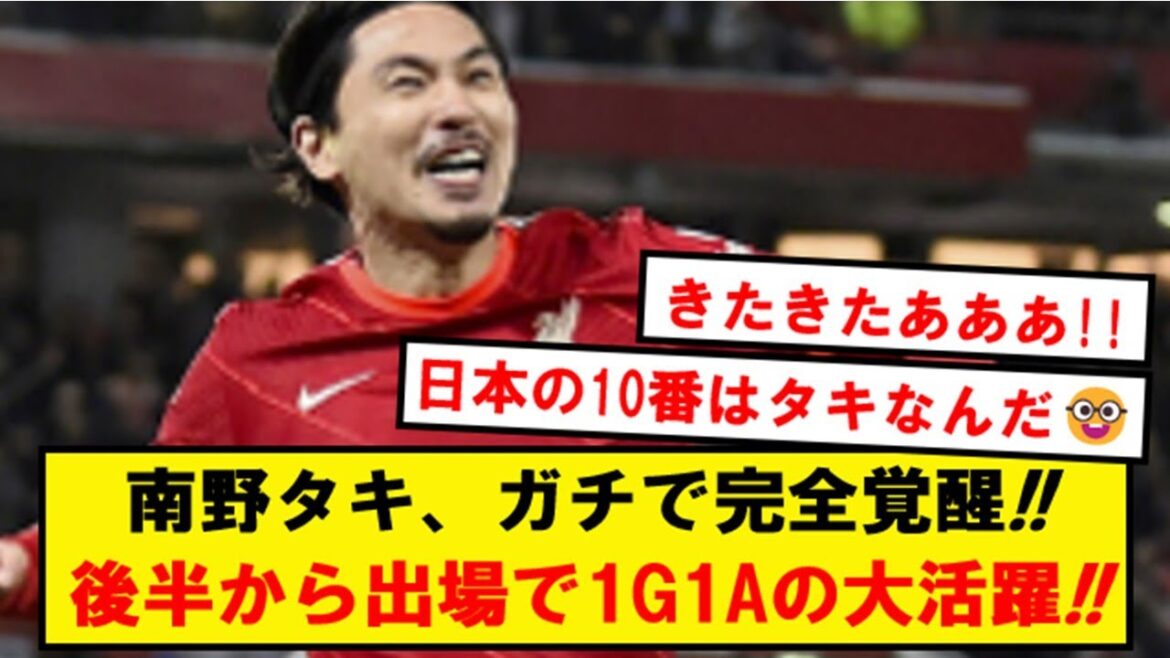 [Musou]Taki Minamino enregistre 1G1A en seulement 45 minutes et mène Monaco à la victoire !!