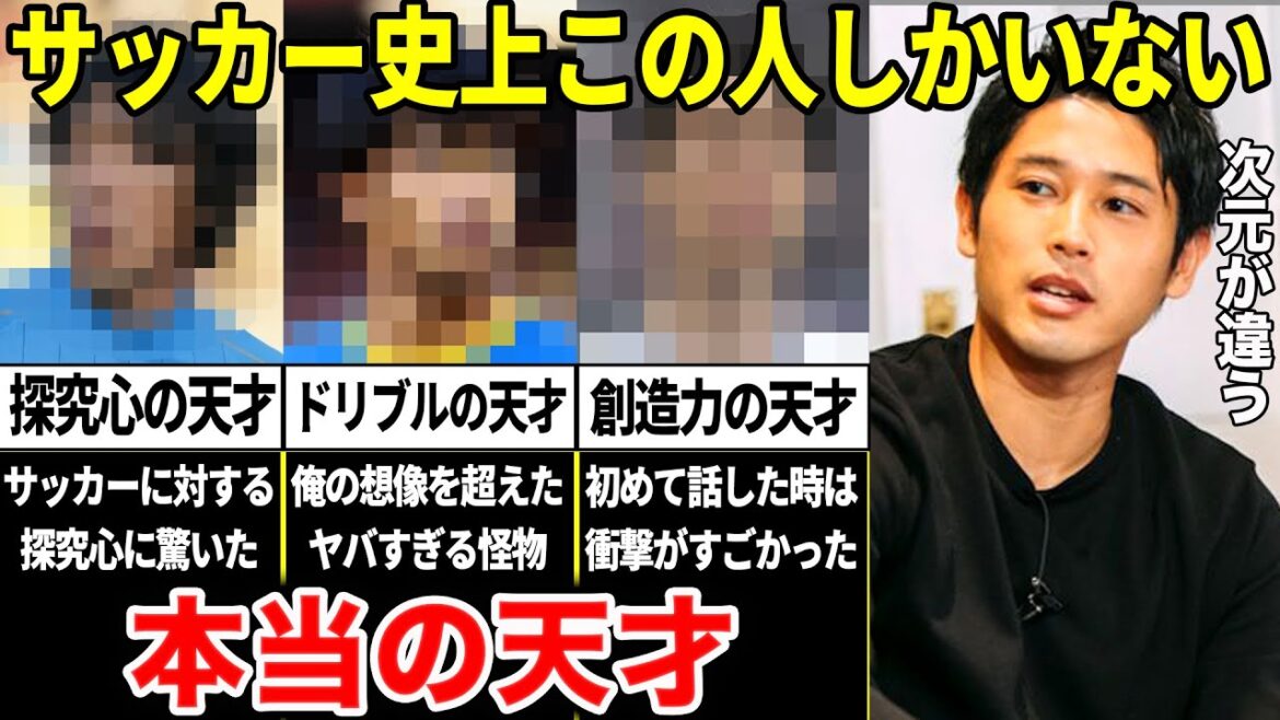 Atsuto Uchida "Je ne suis pas un génie. C'est le seul joueur de l'histoire du football japonais qui puisse être qualifié de véritable génie."