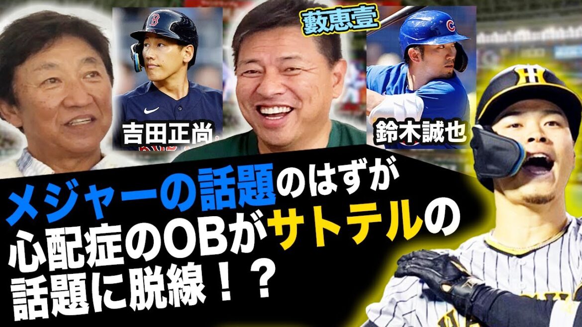 La grande adaptabilité de Masanao Yoshida ! Quelle est l’angoisse de Seiya Suzuki ?! La grande adaptabilité de Masanao Yoshida ! Quelle est l'angoisse de Seiya Suzuki ?!