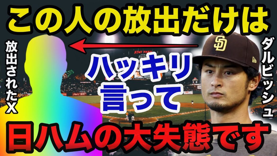 Tout le monde a été surpris de la vérité sur l'échange de grosses pertes de Nippon-Ham qui a publié ●● que Darvish était furieux[Baseball professionnel]