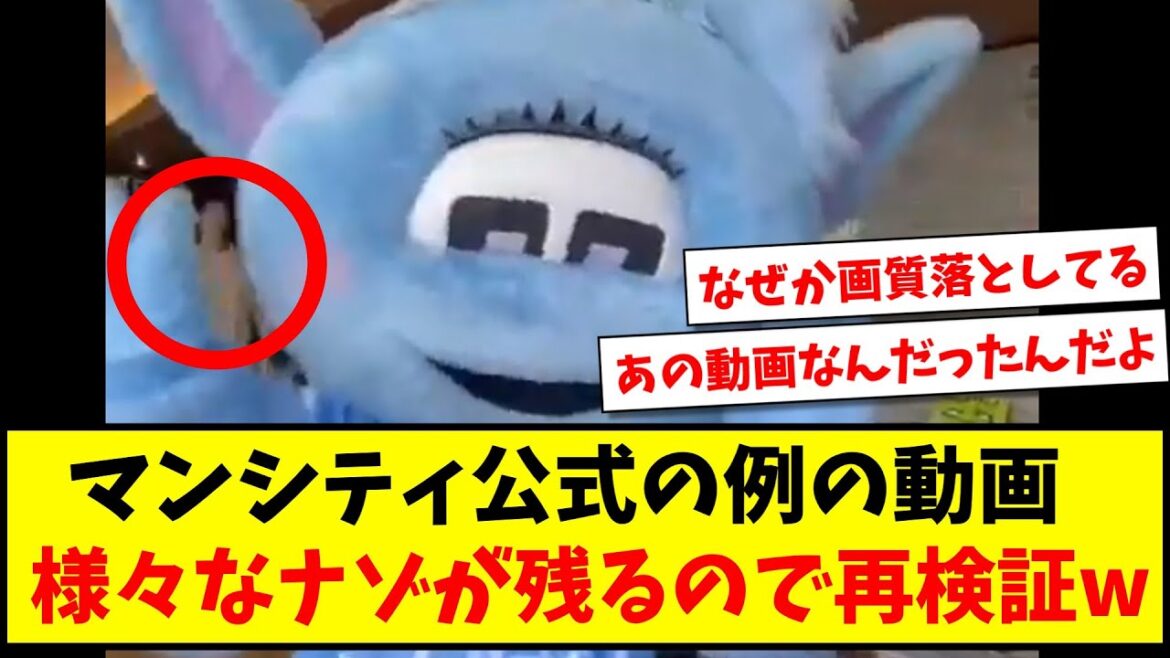 [Festival is coming!?]Vidéo d'exemple officielle de Manchester City, divers mystères demeurent, alors revérifiez w[Kamata Daichi][2ch reaction][Soccer thread]