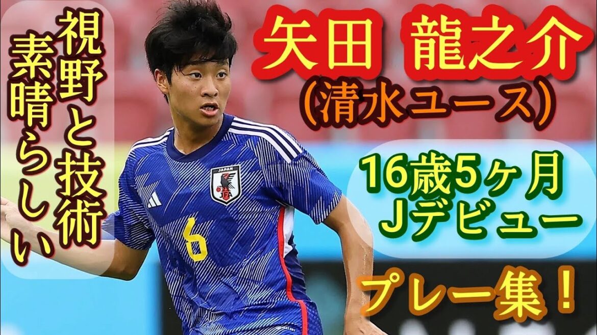 Tout comme Gaku Shibasaki[Ryunosuke Yada]Shimizu Youth 2nd grader numéro 10.  Tour de contrôle inamovible représentant U-17. Jouez à la collecte !  Ryunosuke Yada.football au lycée