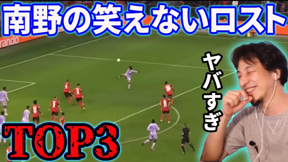 L'impossible balle perdue de Takumi Minamino Top 3