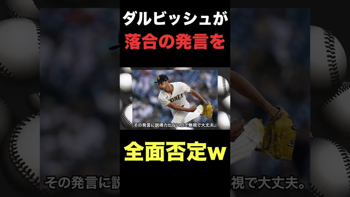 Tout le monde a été surpris par les propos de Darvish pour réfuter les propos d'Hiromitsu Ochiai...#short