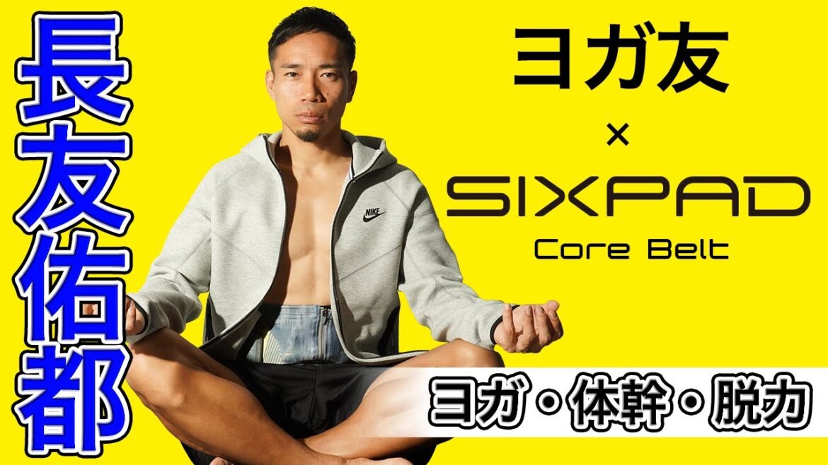 La pratique de l’ami yoga de Yuto Nagatomo ~ Changez d’esprit et de corps ~ La pratique de l'ami yoga de Yuto Nagatomo ~ Changez d'esprit et de corps ~