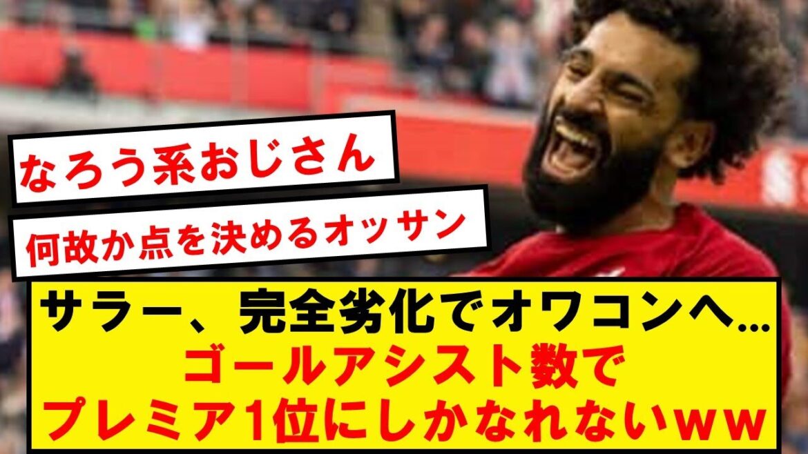[31 ans]Mohamed Salah ne peut faire que 11G7A en 16 matchs wwwwwwwwwwwwwww