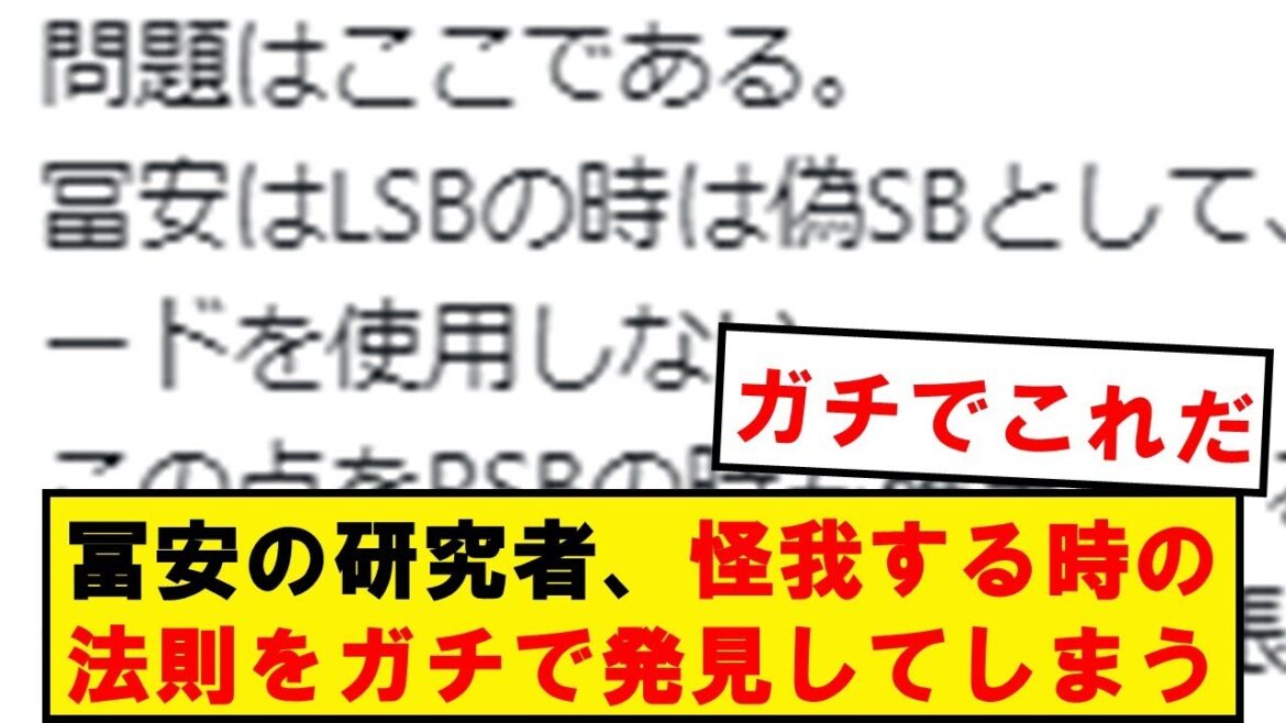La loi qui cause la blessure de Tomiyasu est en fait découverte.