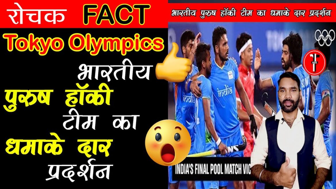 #Shorts #Jeux Olympiques de Tokyo en direct 2021 | Performance incroyable de l’équipe indienne de hockey masculin #Shorts #Jeux Olympiques de Tokyo en direct 2021 | Performance incroyable de l'équipe indienne de hockey masculin