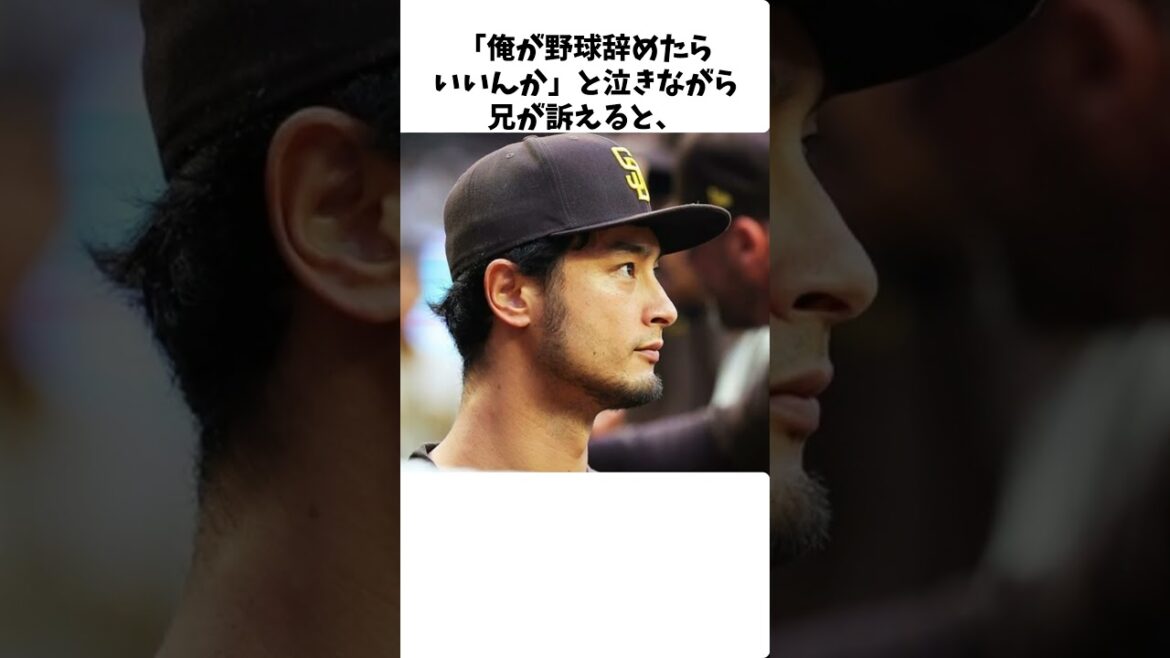 Anecdote sur les frères Darvish #Baseball thread #Major Leaguer #MLB #Shohei Otani
